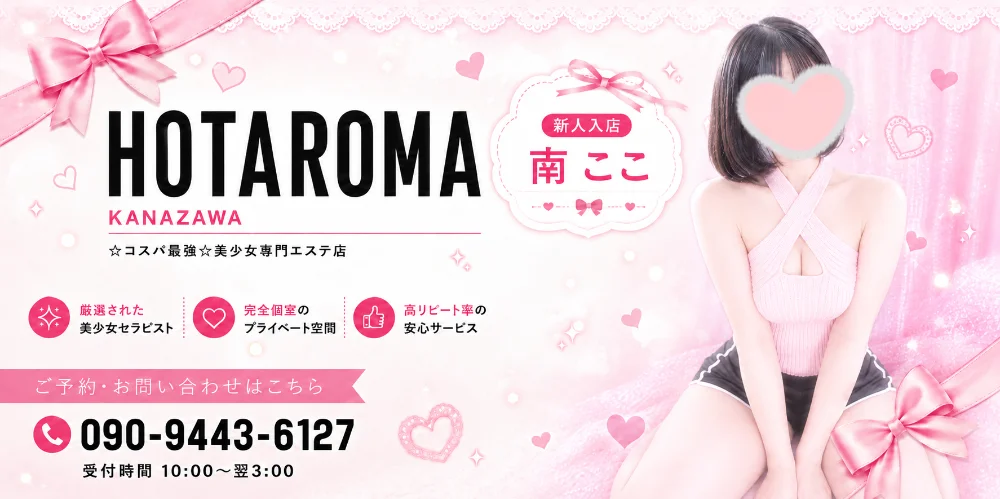 ホットアロマ公式トップバナー 2